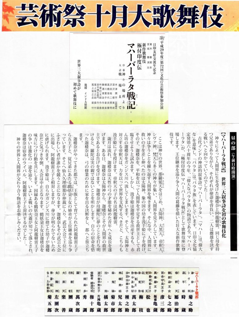 マハーバーラタ戦記